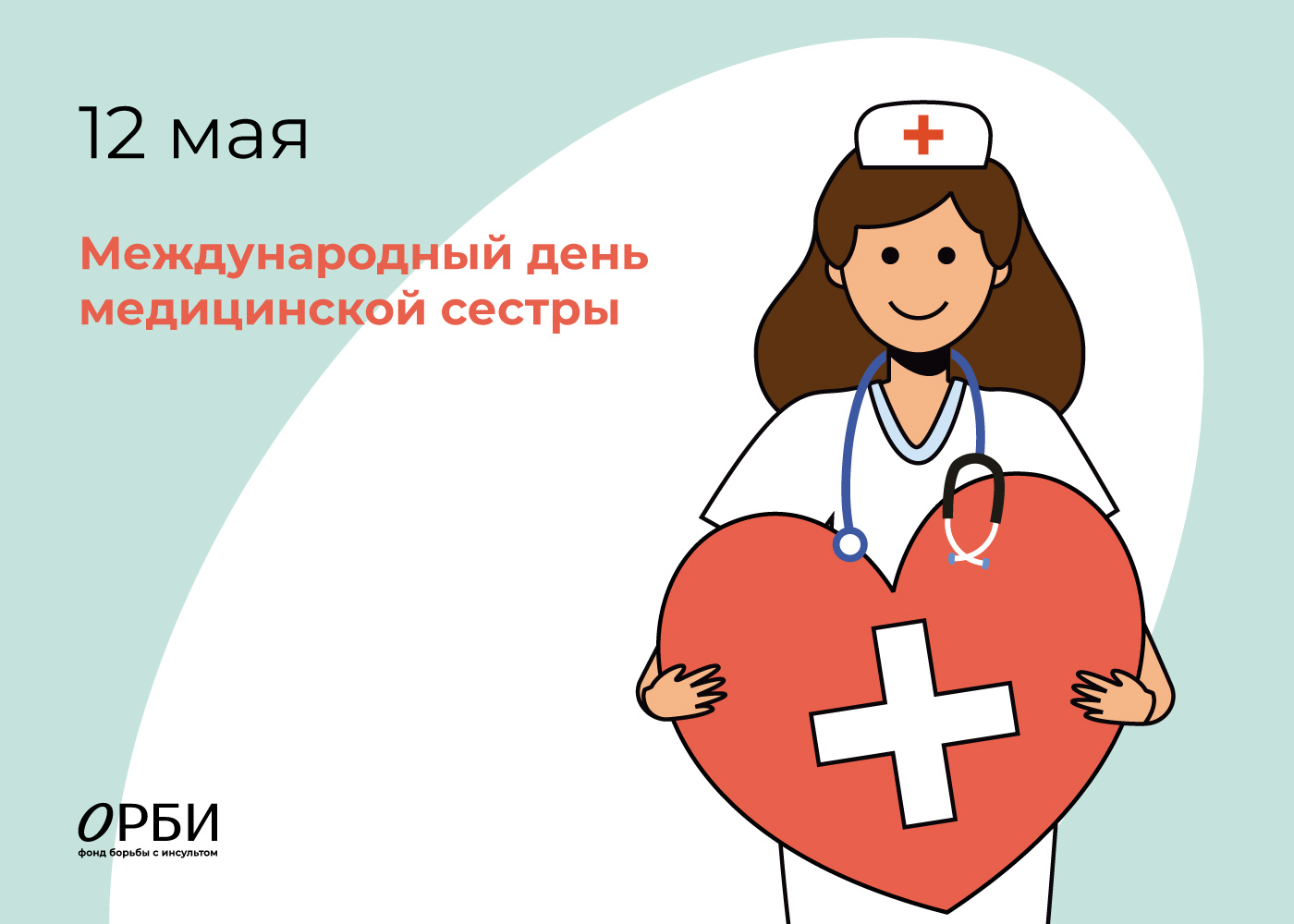 Международный день медицинской сестры отмечается