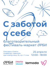 Афиша фестиваля с заботой о себе 2026