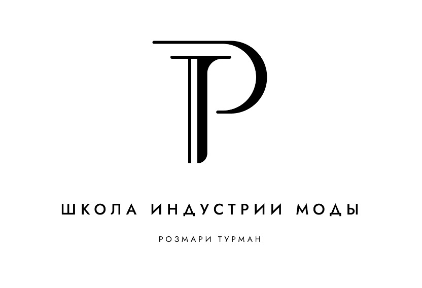 Школа индустрии моды Розмари Турман