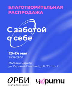 Афиша распродажи 23-24.05.2026 Афиша распродажи 23-24.05.2026