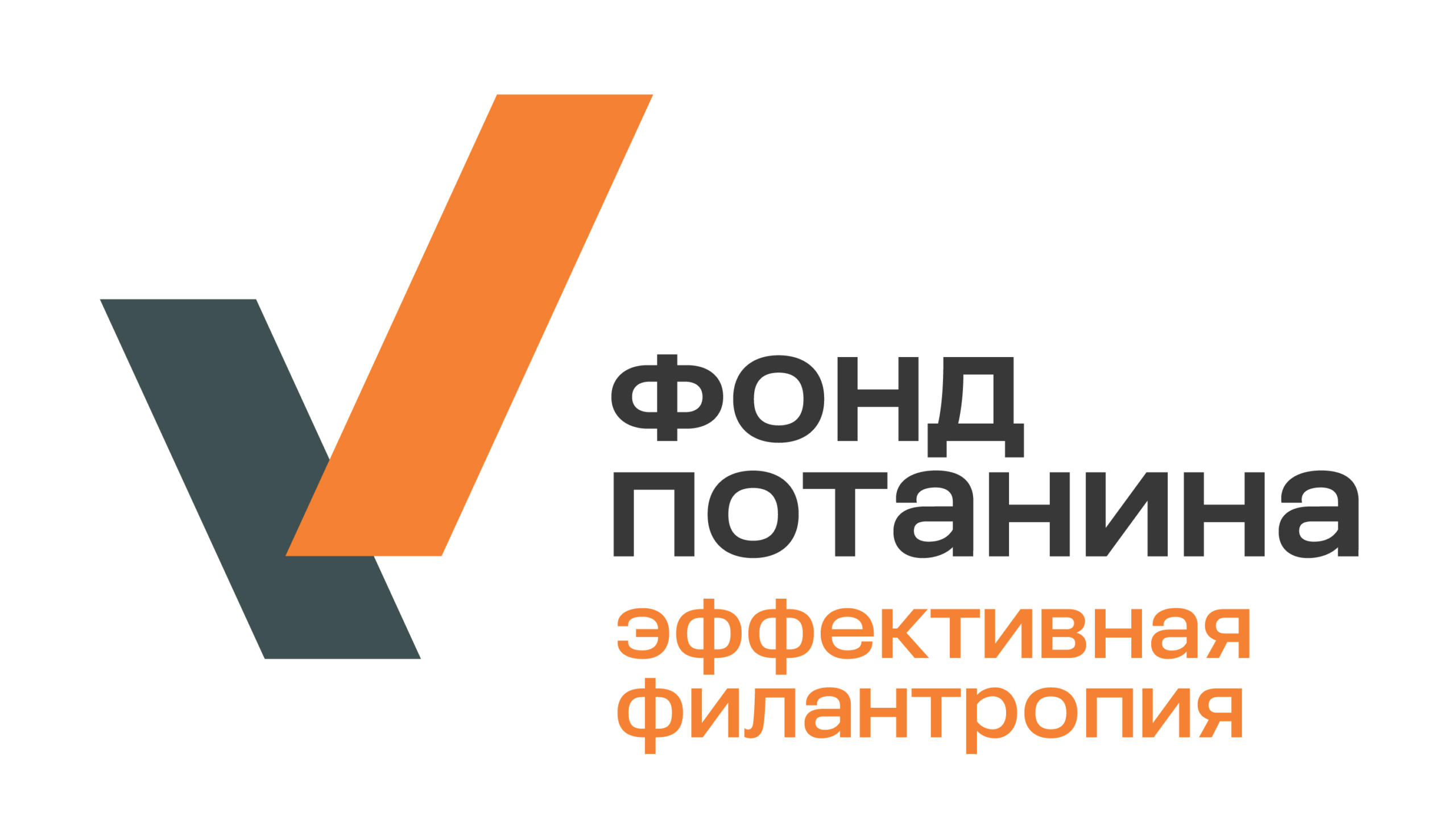 Благоворительный фонд Владимира Потанина